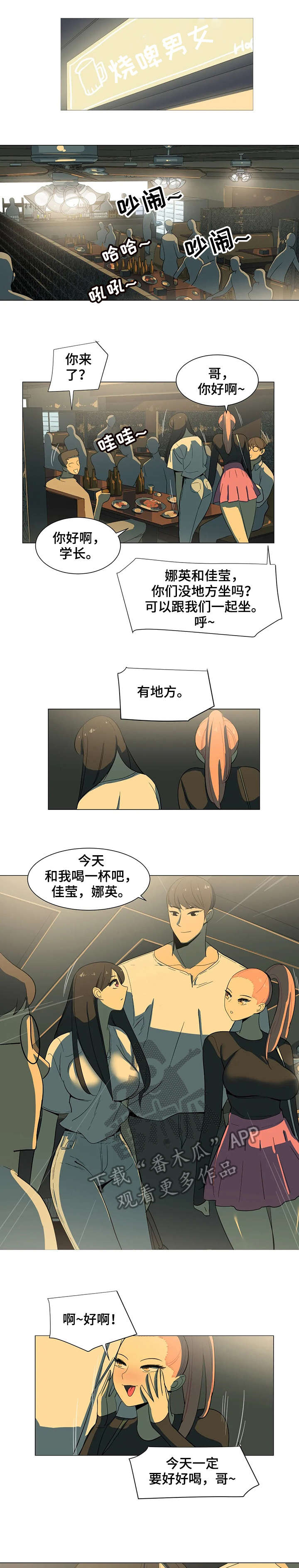 特殊法案漫画,第12章：聚餐1图