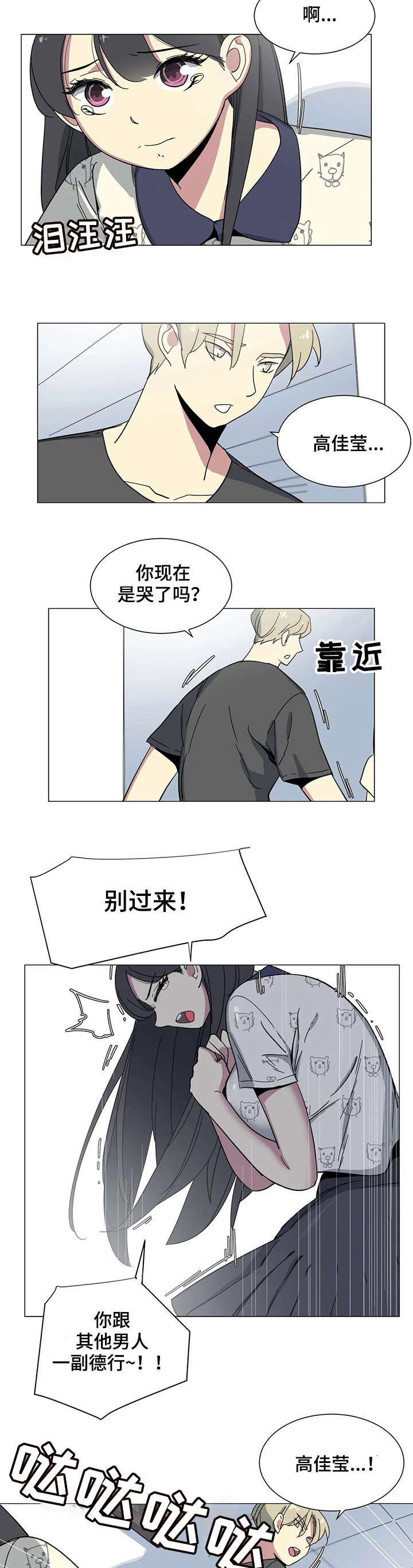 特殊法案漫画,第24章：该不会2图