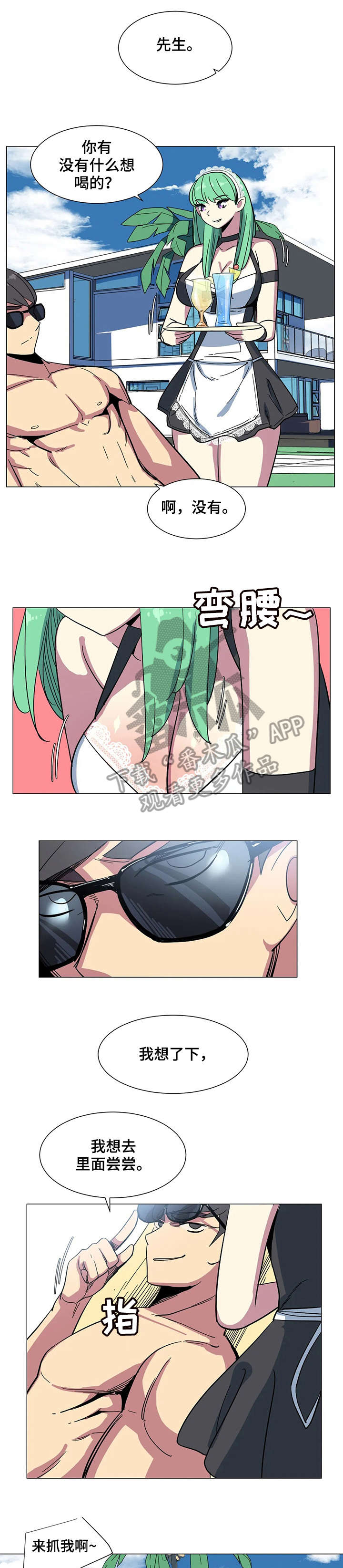 特殊法测密度专题训练漫画,第28章：没想到1图