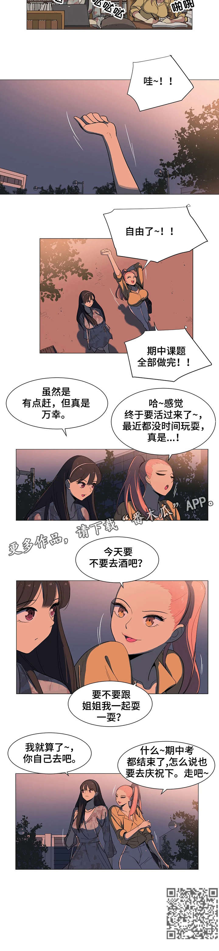 特殊法测密度专题训练漫画,第9章：学长2图