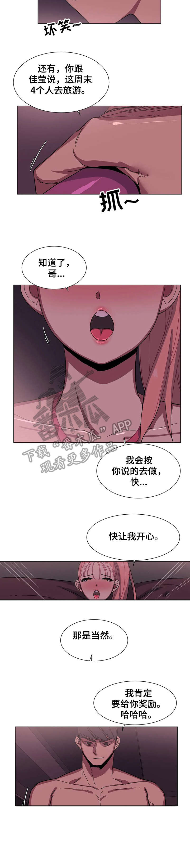 特殊法器漫画,第25章：邀约1图