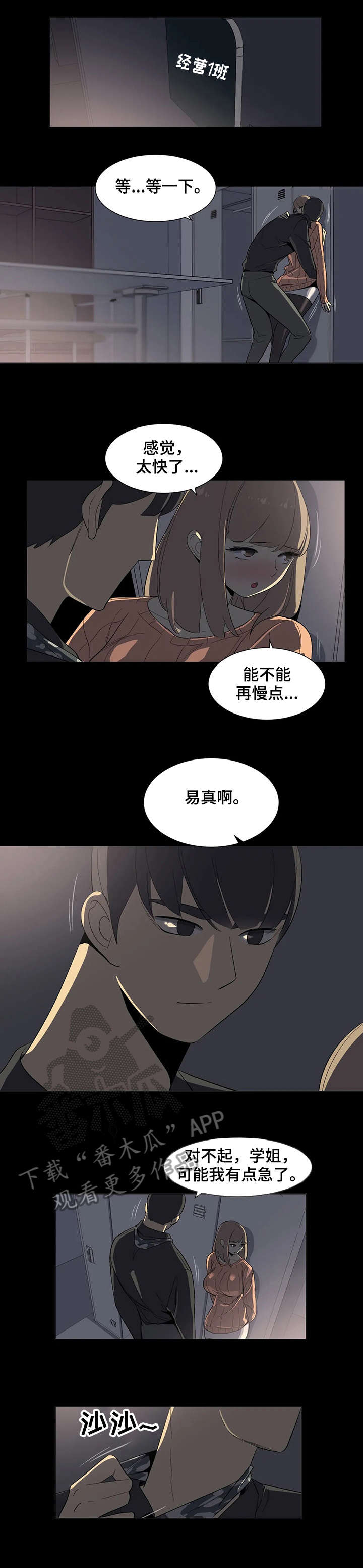特殊法案漫画,第17章：学姐2图