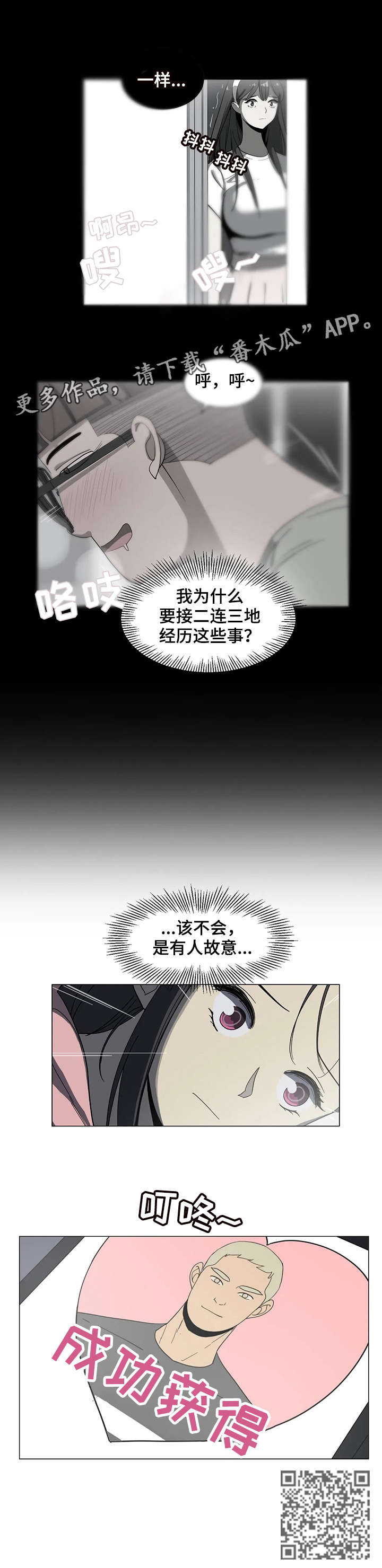 特殊法测密度专题训练漫画,第24章：该不会2图