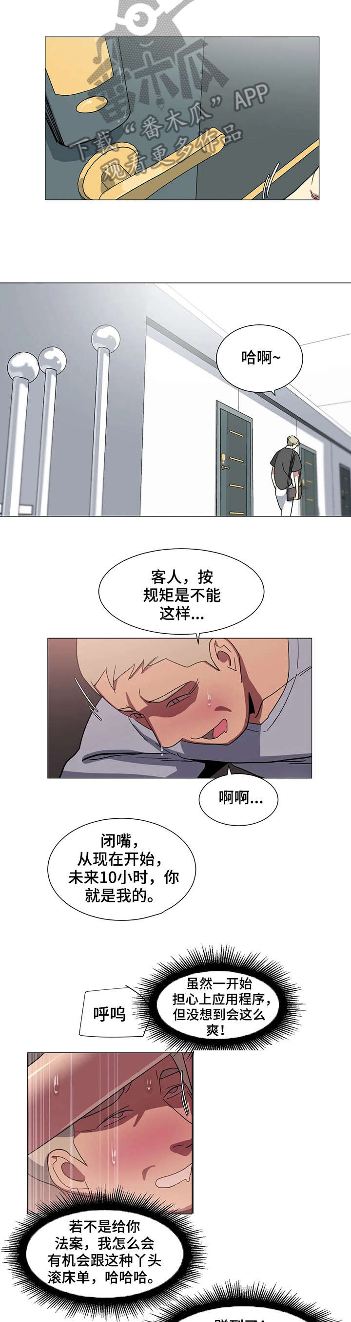 特殊法律情形解析漫画,第25章：邀约2图
