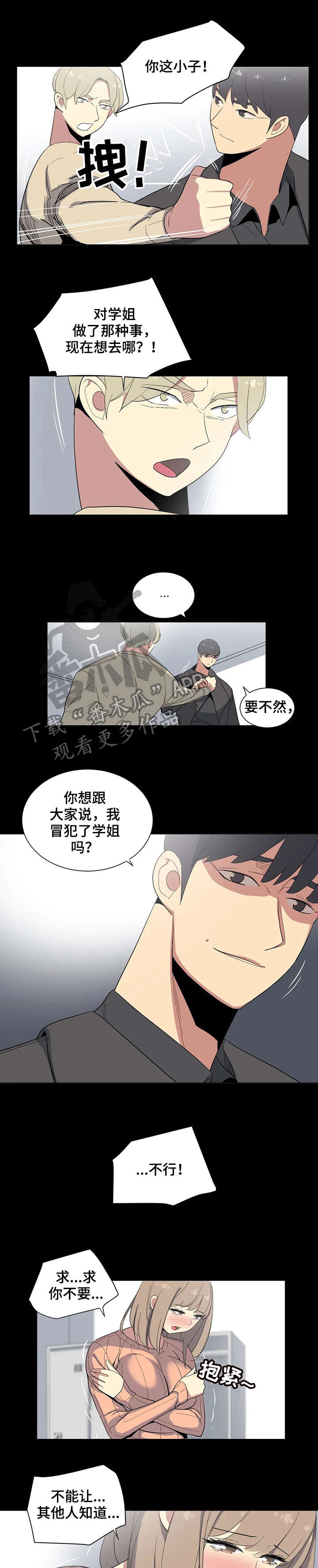 特殊法律情形解析漫画,第18章：吃了你1图