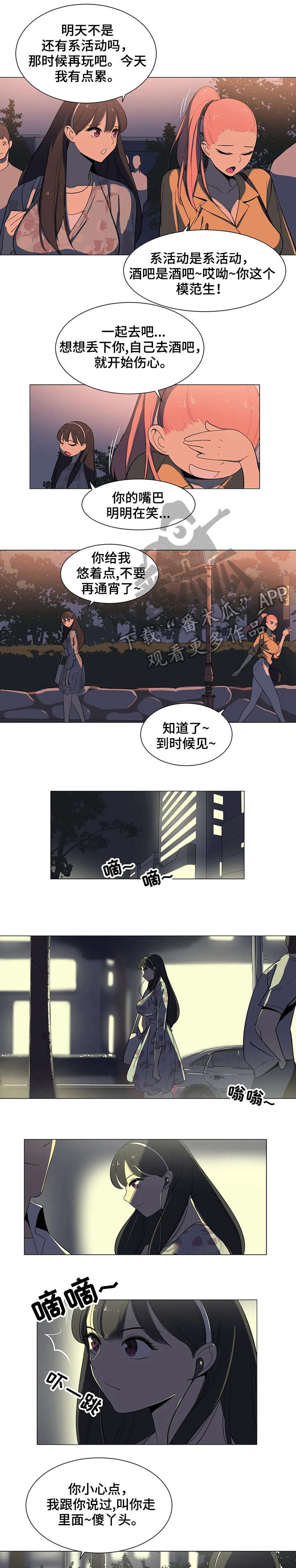 特殊法器漫画,第9章：学长1图