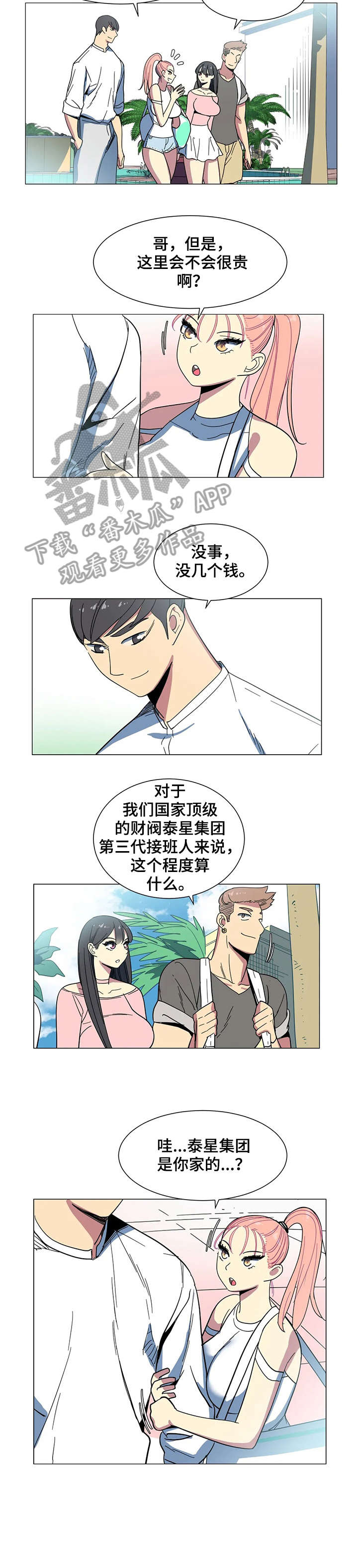 特殊法律情形解析漫画,第26章：欢迎光临2图