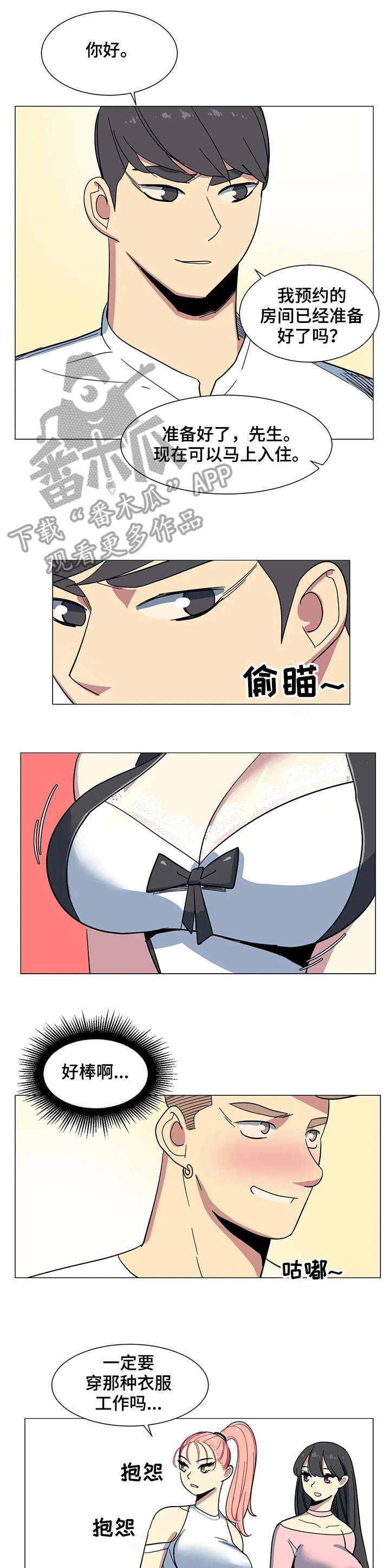 美国青少年特殊法案漫画,第27章：沙滩1图