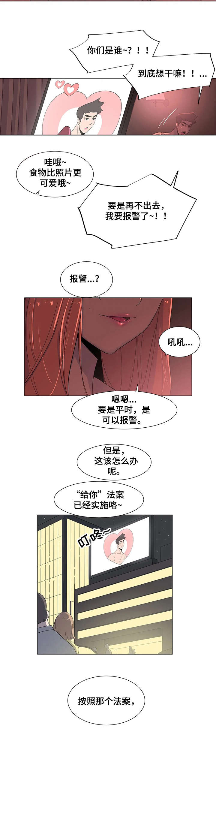 特殊法律情形解析漫画,第1章：条例1图