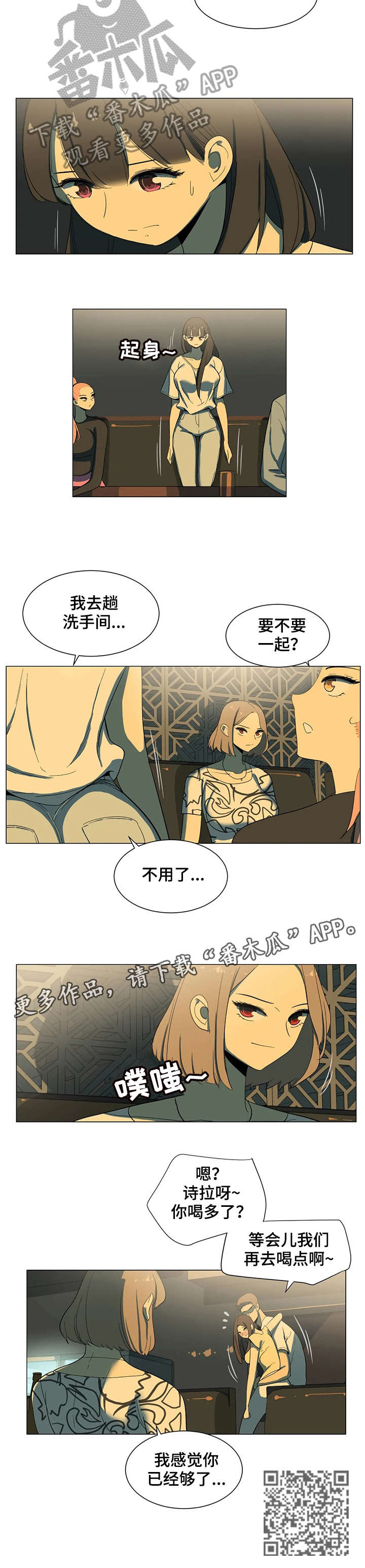 特殊法器漫画,第13章：不用2图