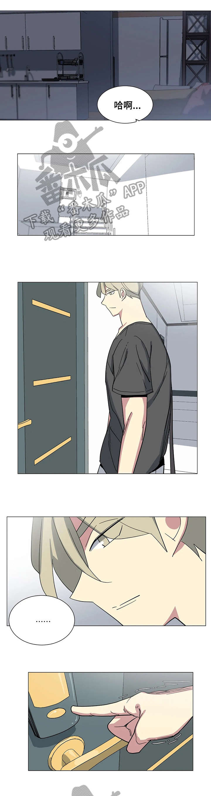 特殊法律情形解析漫画,第25章：邀约1图
