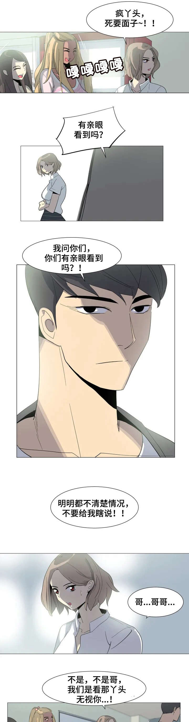 特殊法器漫画,第3章：牺牲品1图