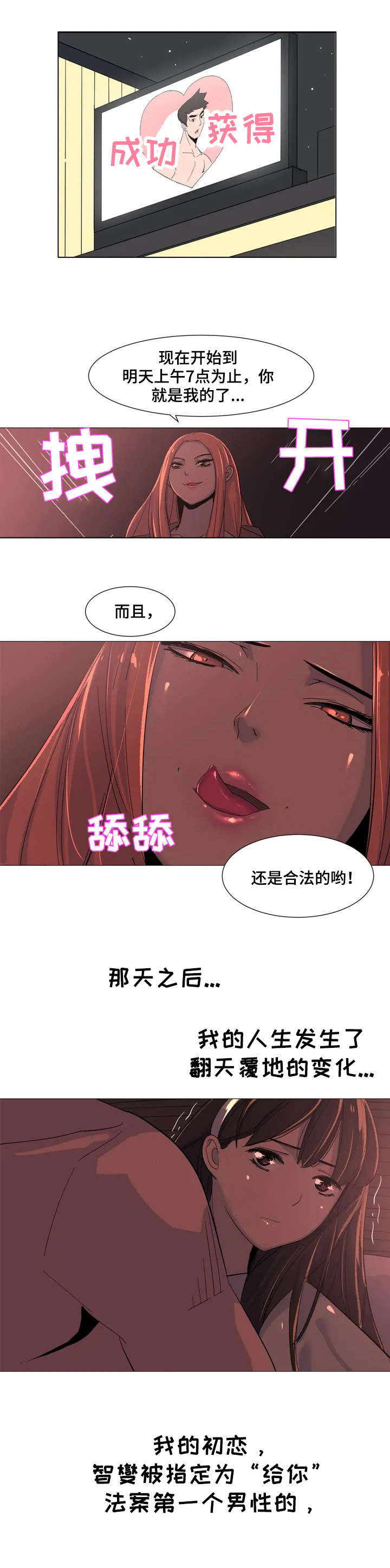 特殊法律情形解析漫画,第1章：条例2图