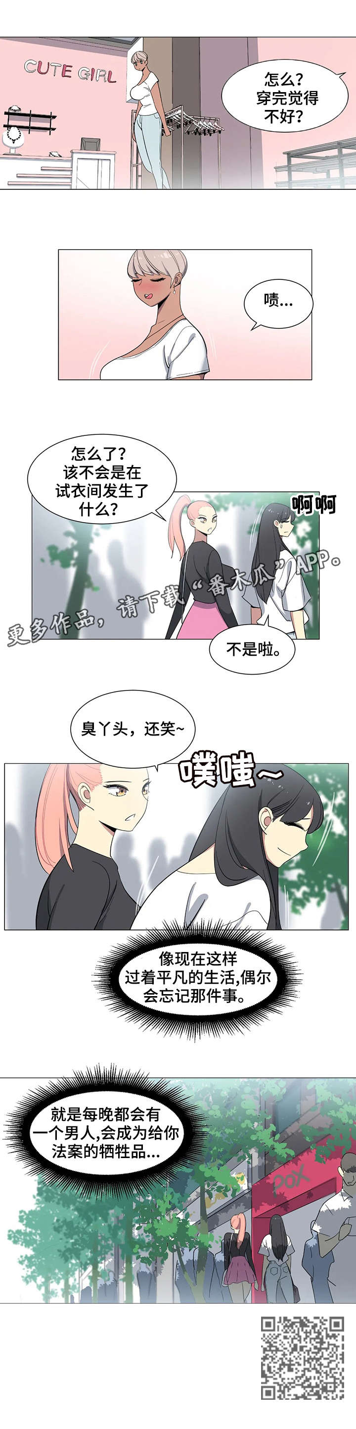 特殊法测密度专题训练漫画,第11章：逛街2图
