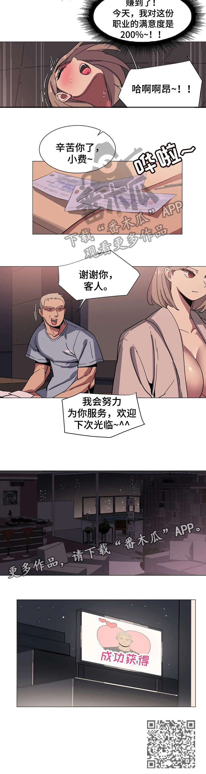 特殊法律情形解析漫画,第25章：邀约1图
