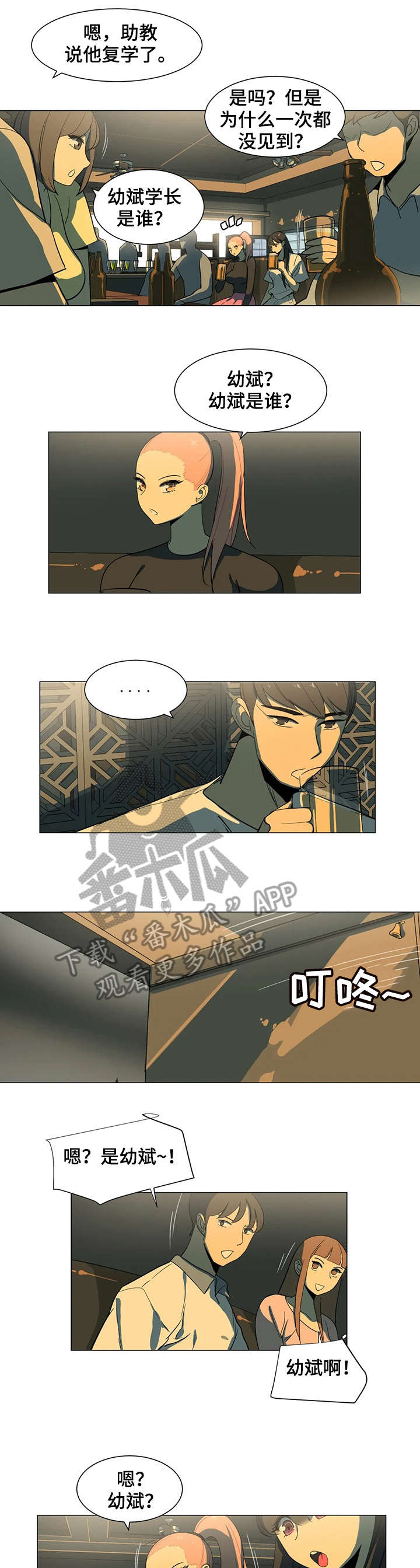 特殊法律情形解析漫画,第12章：聚餐1图