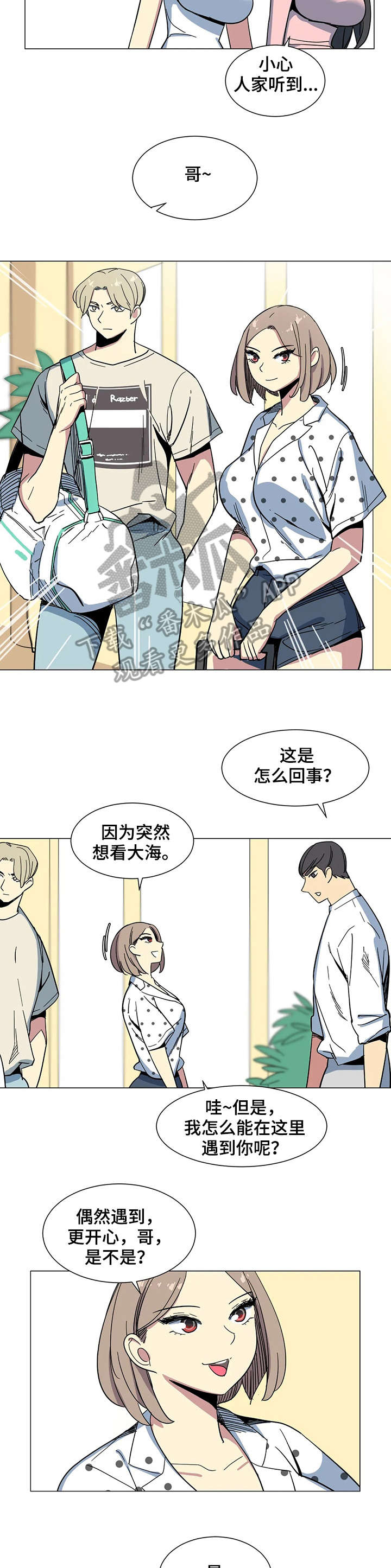 美国青少年特殊法案漫画,第27章：沙滩2图