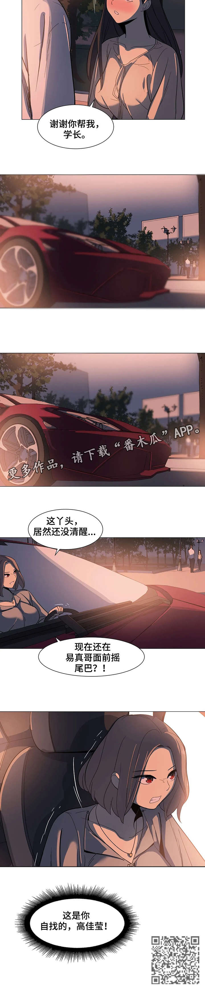 特殊法律情形解析漫画,第8章：自找2图