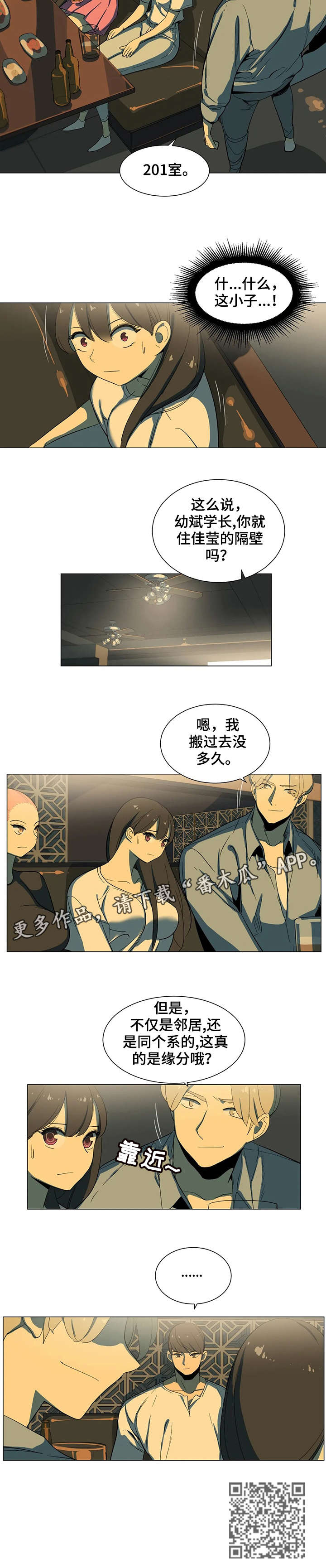 特殊法律情形解析漫画,第12章：聚餐2图