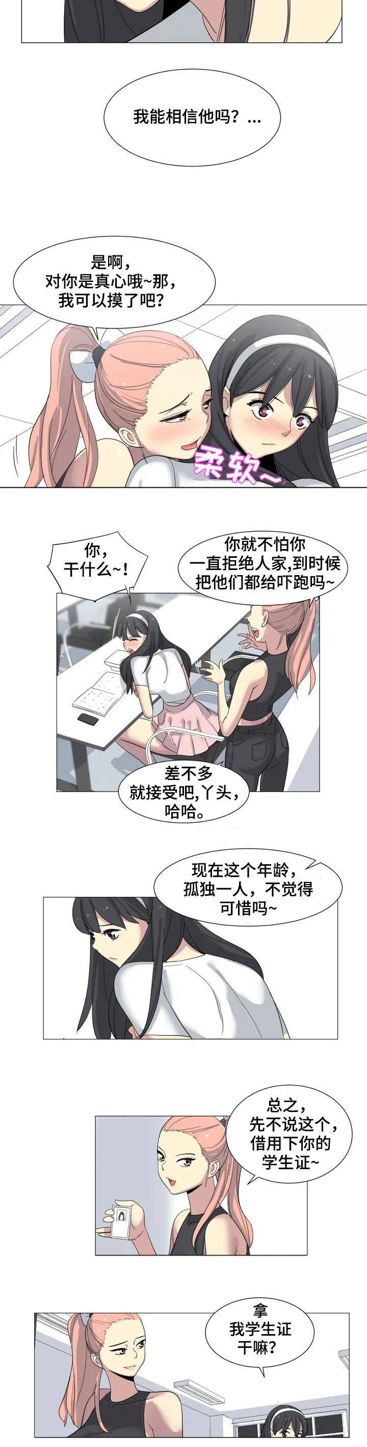 特殊法器漫画,第3章：牺牲品1图