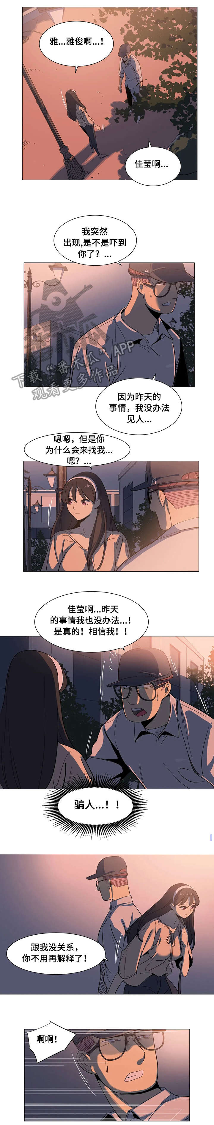 特殊法律情形解析漫画,第8章：自找1图