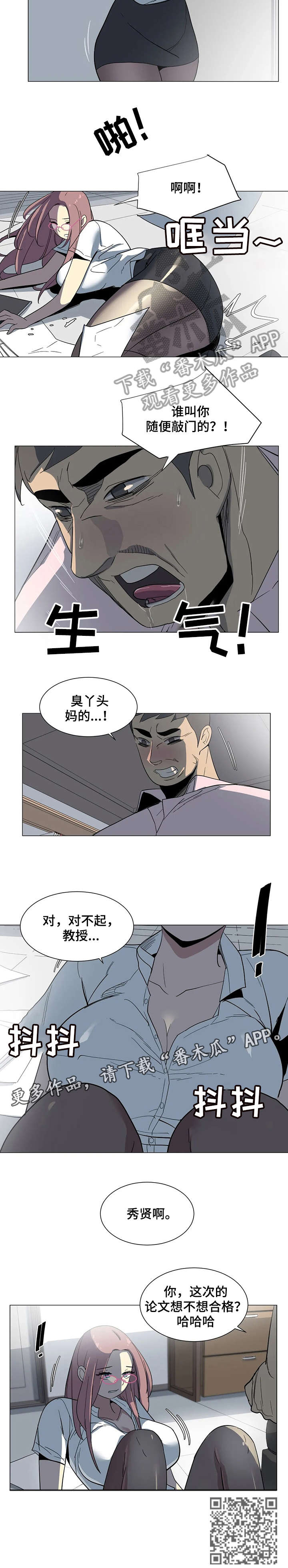 特殊法器漫画,第23章：对不起2图