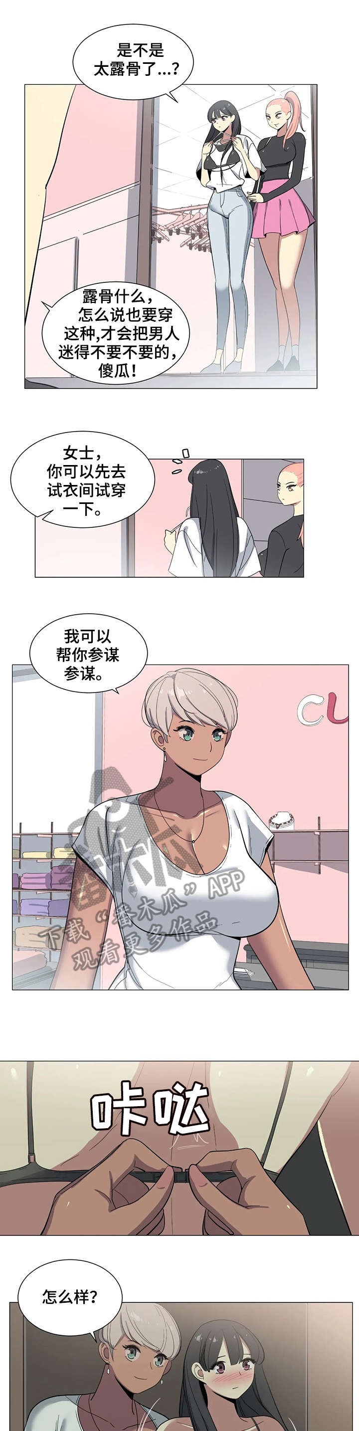 特殊法测密度专题训练漫画,第11章：逛街1图