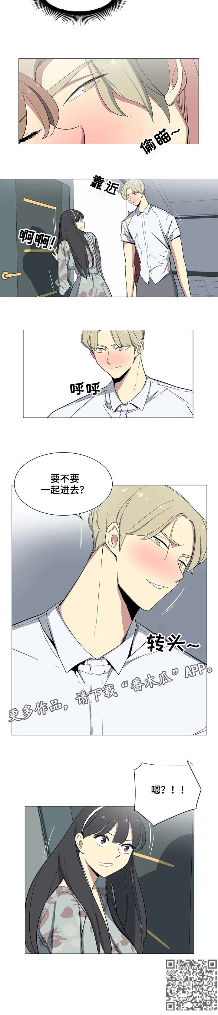 特殊法律情形解析漫画,第10章：邻居2图