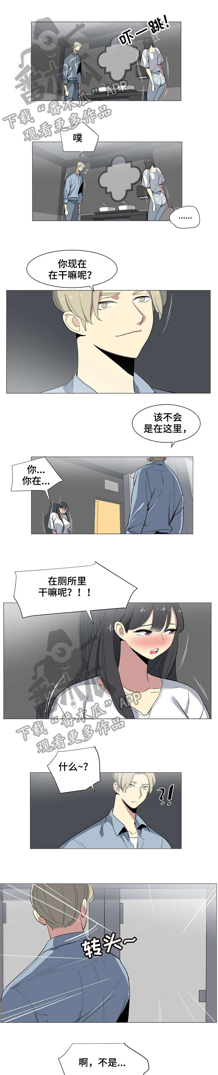 特殊法器漫画,第14章：洗手间 2图