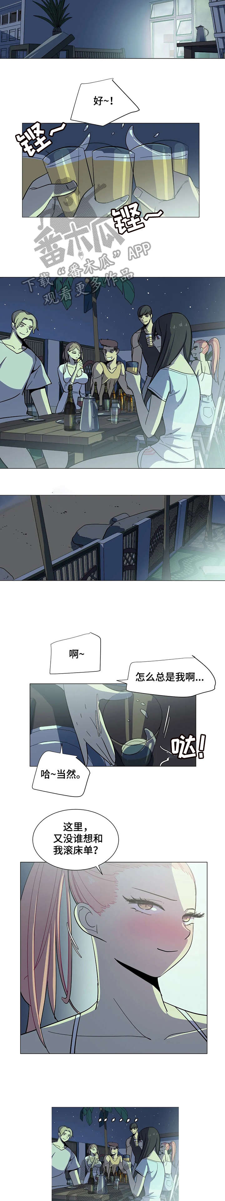 特殊法器漫画,第29章：干杯2图
