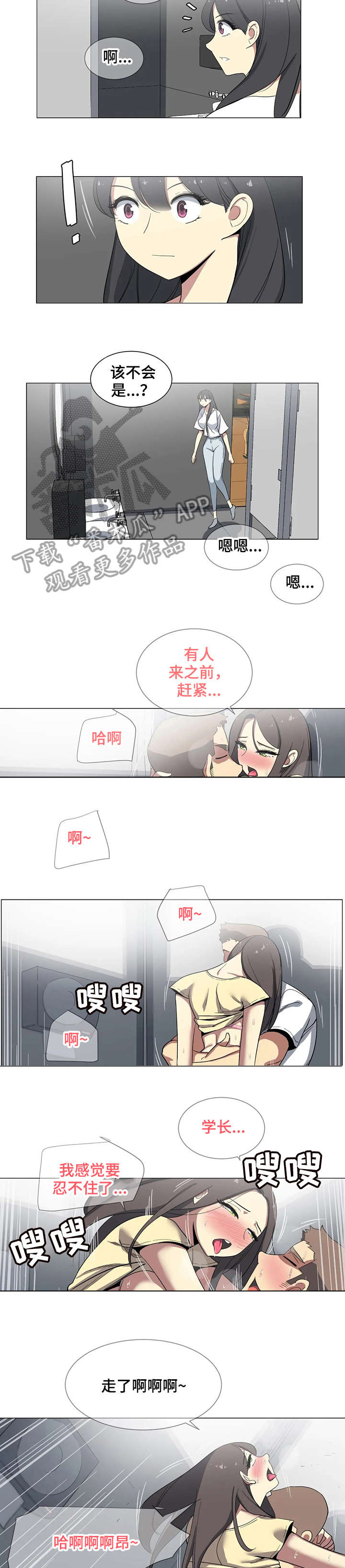 特殊法案漫画,第14章：洗手间 2图