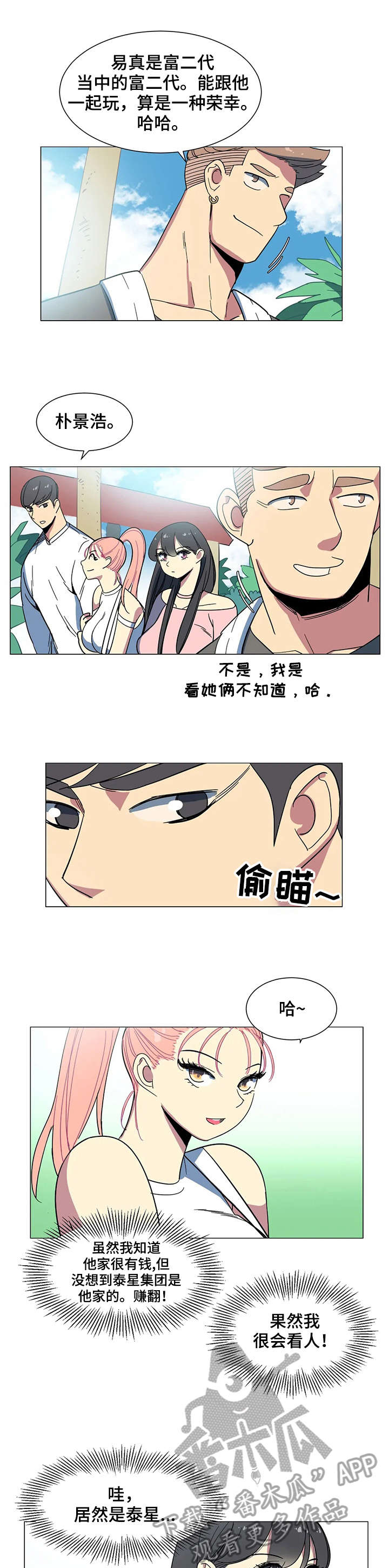 特殊法律情形解析漫画,第26章：欢迎光临1图