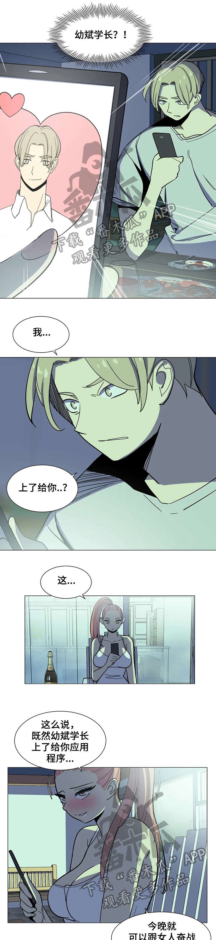 特殊法器漫画,第29章：干杯2图