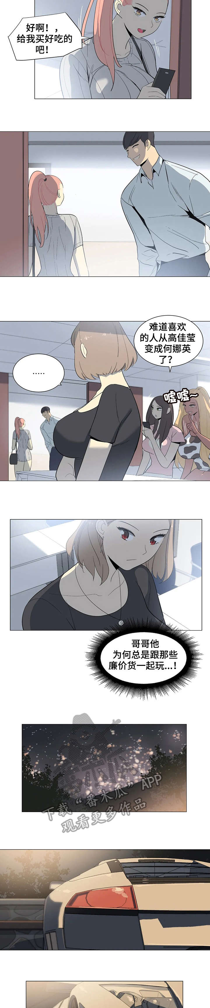 特殊法律情形解析漫画,第20章：知道了1图
