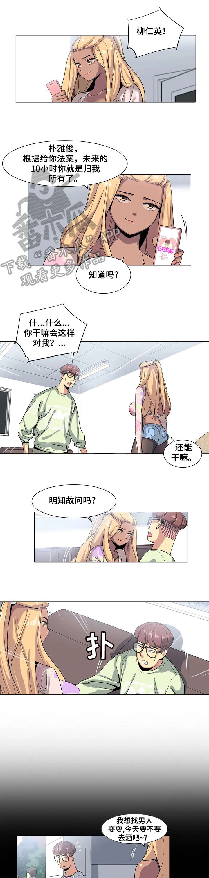特殊法律情形解析漫画,第4章：没办法1图
