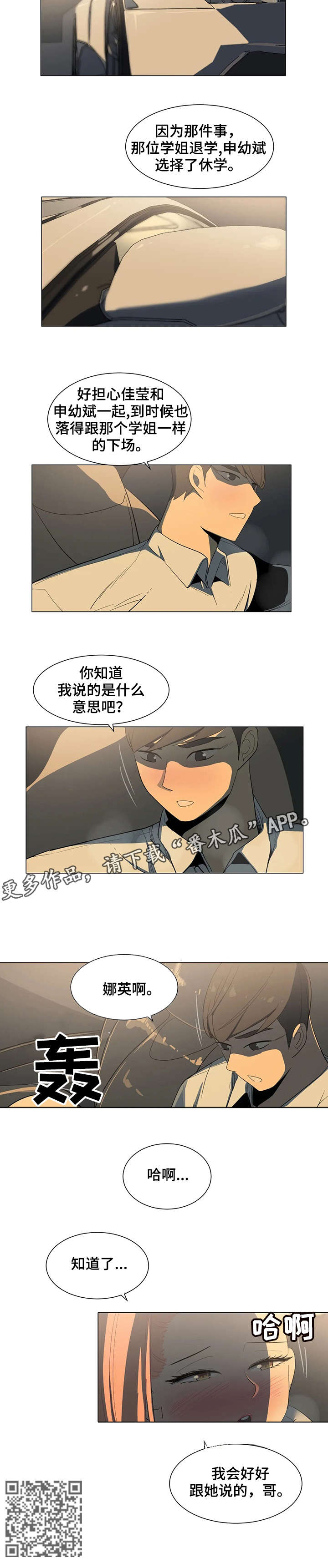 特殊法律情形解析漫画,第20章：知道了2图