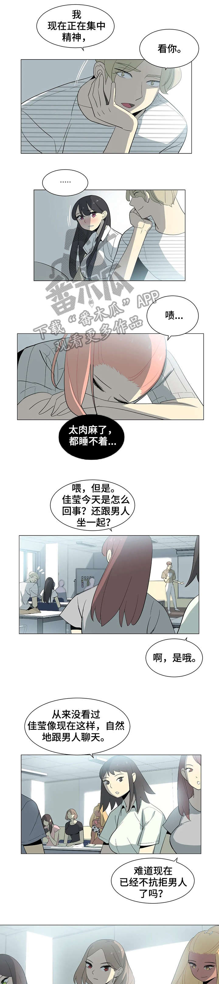 特殊法案漫画,第20章：知道了1图