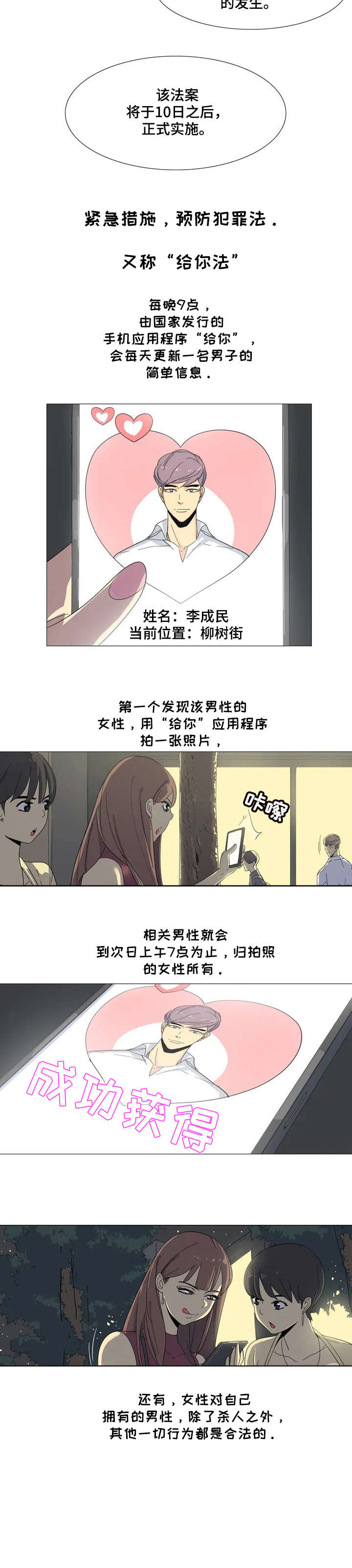 特殊法案漫画,第1章：条例1图