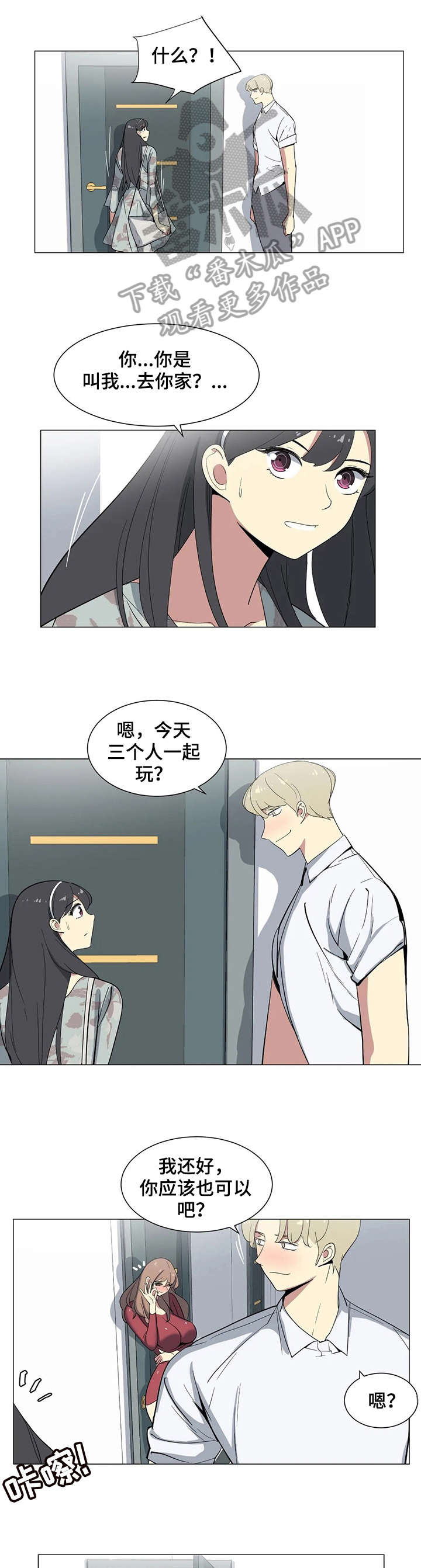 特殊法测密度专题训练漫画,第10章：邻居1图
