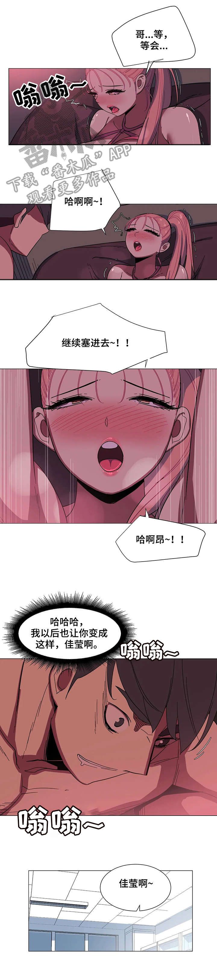 特殊法器漫画,第25章：邀约2图