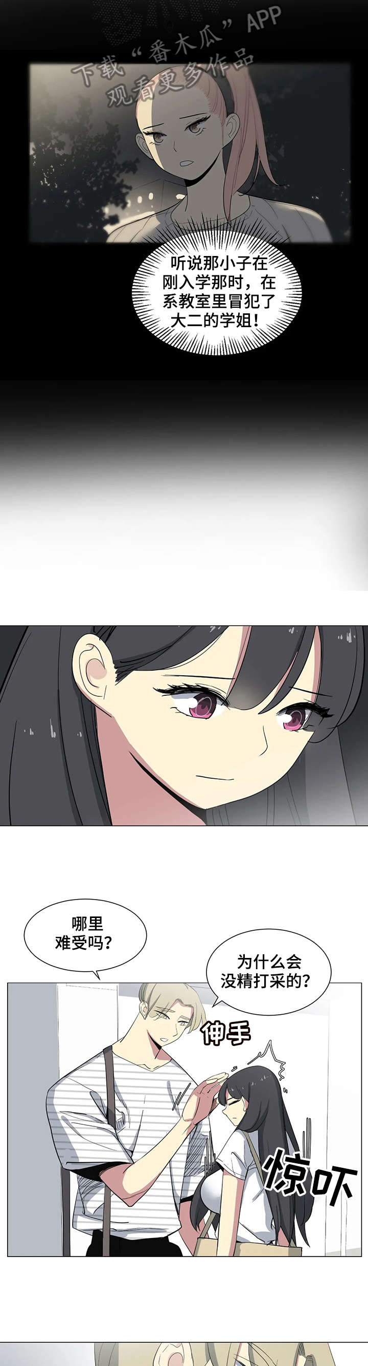 特殊法器漫画,第22章：教授1图