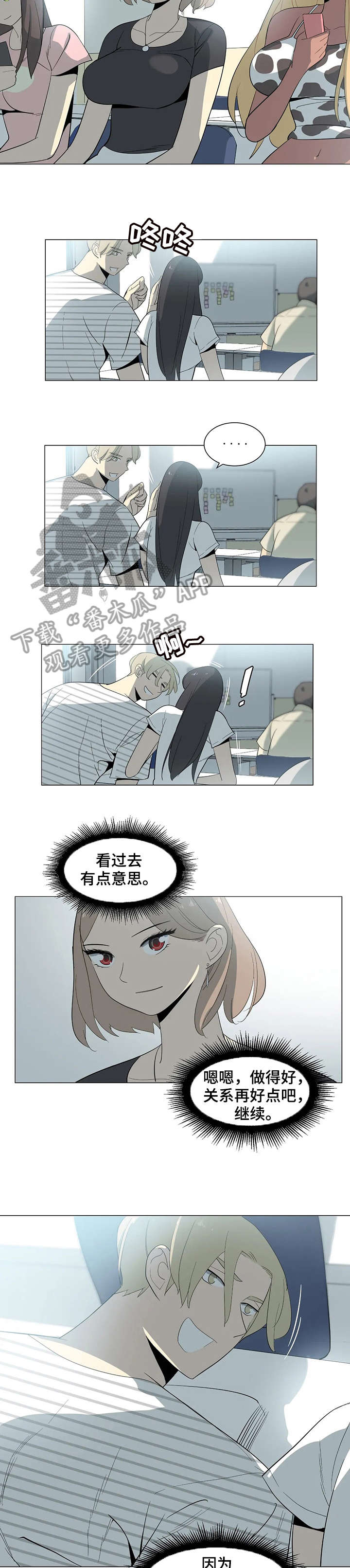 特殊法案漫画,第20章：知道了2图