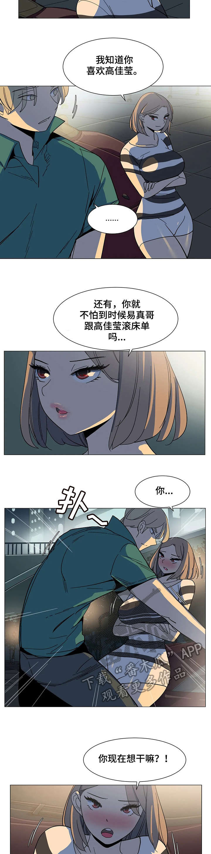 特殊法律情形解析漫画,第26章：欢迎光临2图