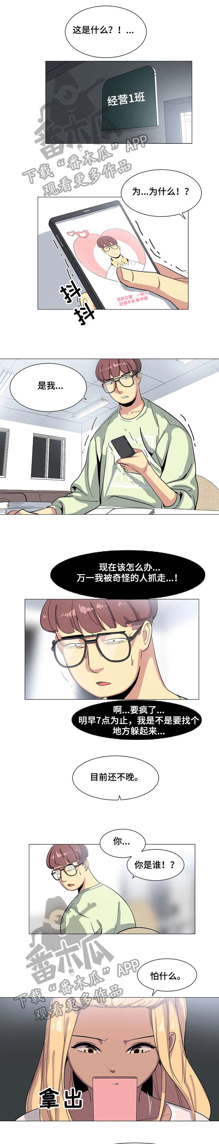 特殊法案漫画,第4章：没办法1图