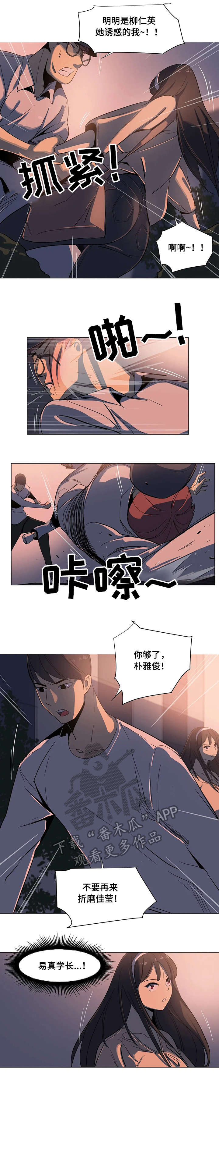 特殊法律情形解析漫画,第8章：自找2图