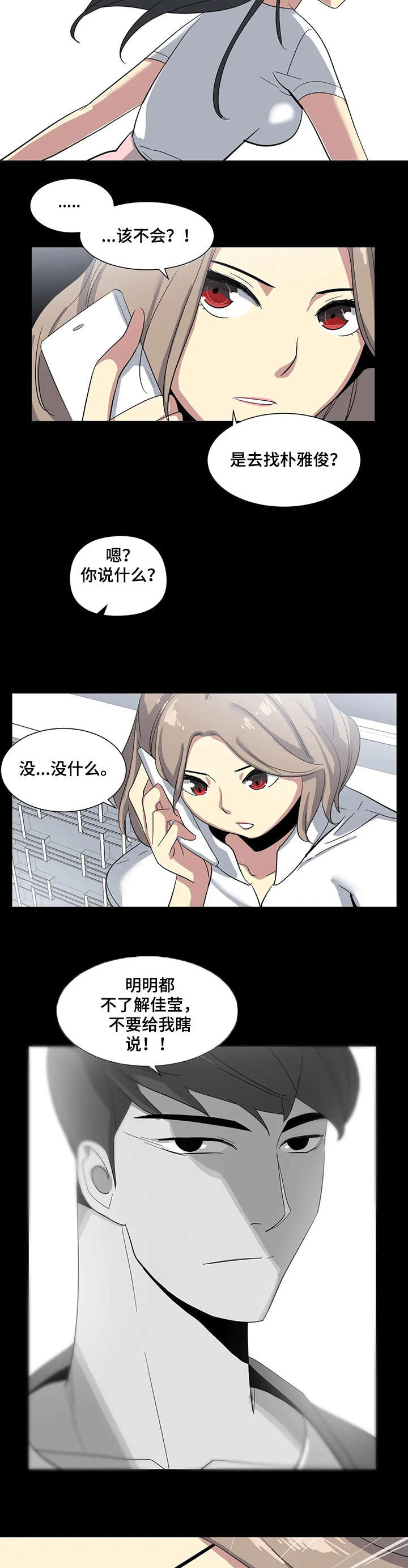 美国总统大选特殊法案漫画,第5章：一样1图