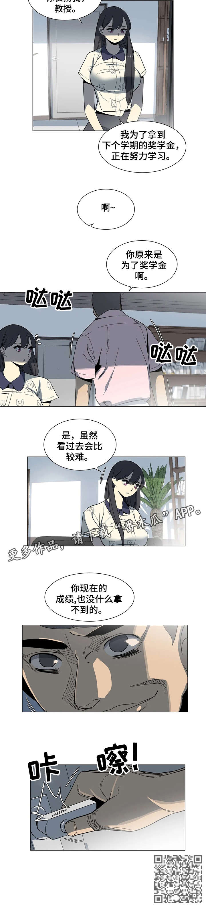 特殊法器漫画,第23章：对不起1图