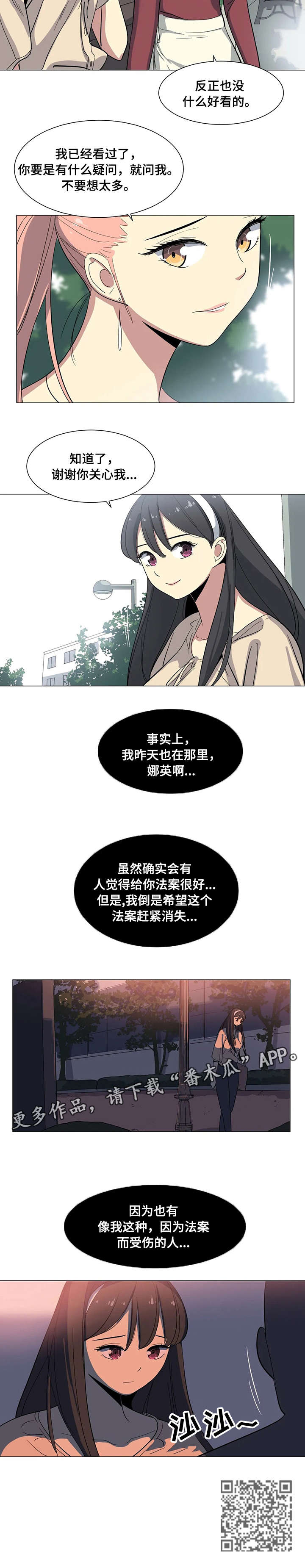 特殊法律情形解析漫画,第8章：自找2图