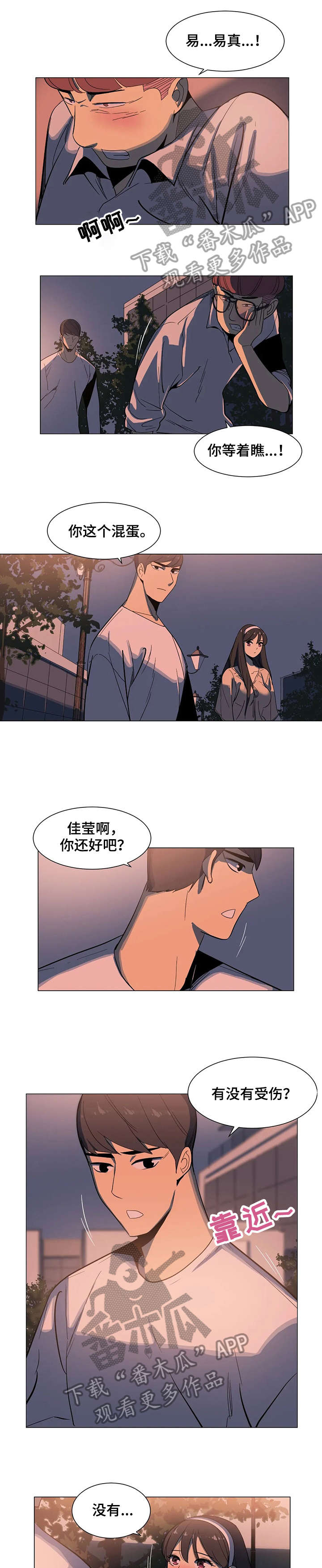 特殊法律情形解析漫画,第8章：自找1图