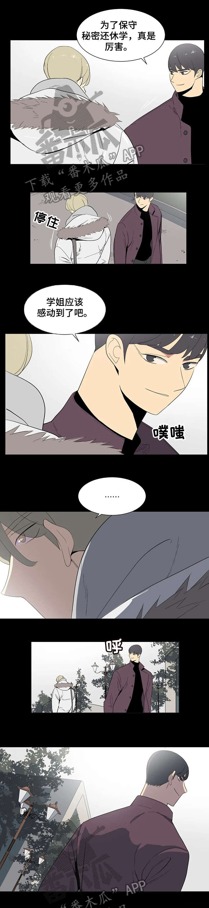特殊法律情形解析漫画,第18章：吃了你2图